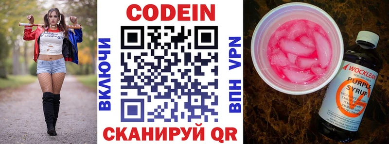 Кодеиновый сироп Lean напиток Lean (лин)  Пестово 